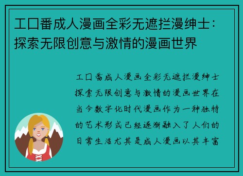 工囗番成人漫画全彩无遮拦漫绅士：探索无限创意与激情的漫画世界